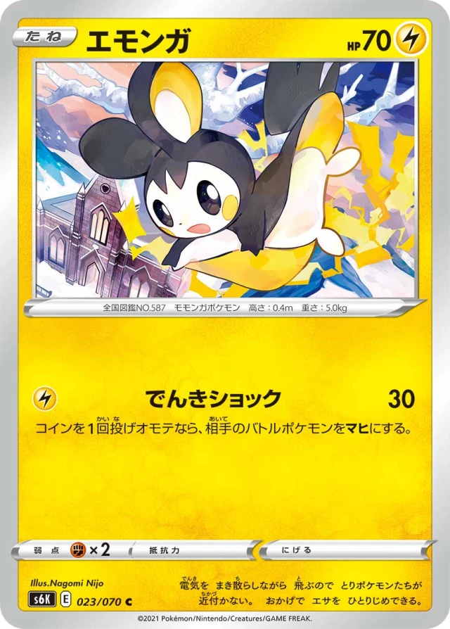 Emolga #23 - Jet-Black Poltergeist S6K Pokemon Card Japanese