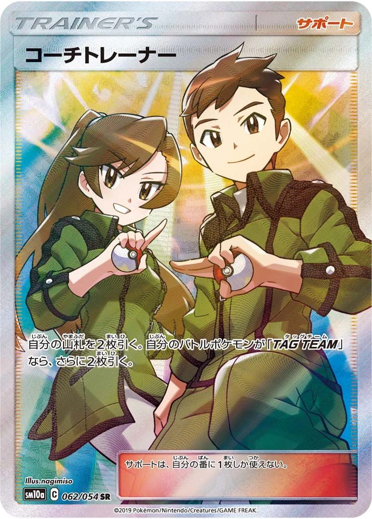 Coach Trainer #062 - GG End (SM10A) Japanese Pokemon Card