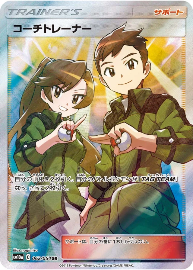 Coach Trainer #62 - GG End SM10A Pokemon Card Japanese