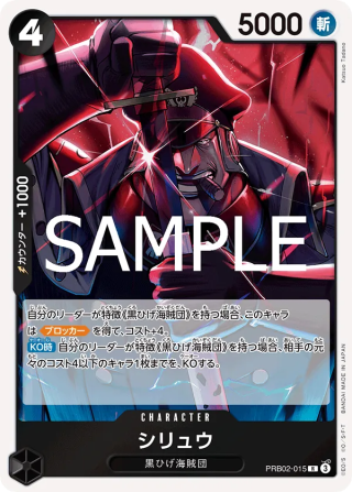 Shiryu PRB02-015 Rare - BEST Vol.2 One Piece Card Japanese