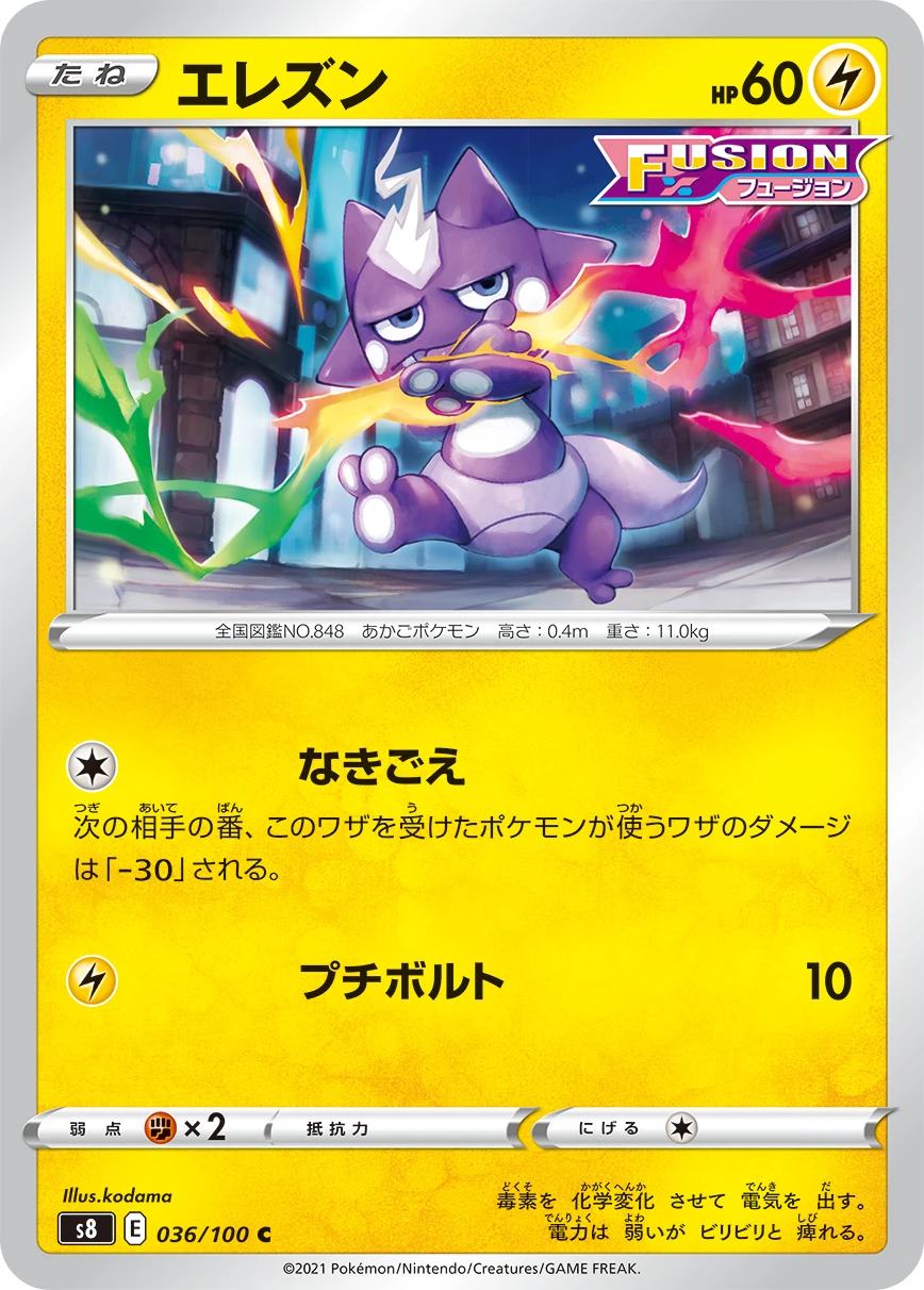 Toxel #036 - Fusion Arts (S8) Japanese Pokemon Card