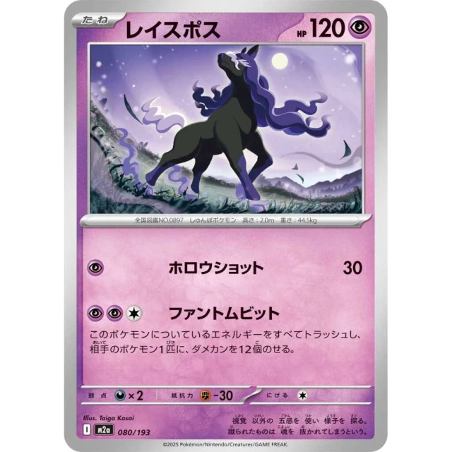 Spectrier #80 - Mega Dream ex M2A Pokemon Card Japanese