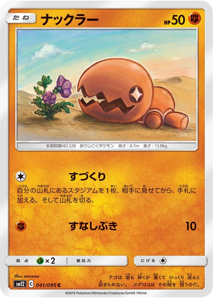Trapinch #41 - Alter Genesis SM12 Pokemon Card Japanese