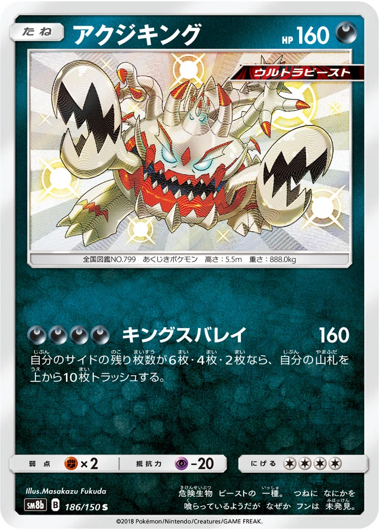 Guzzlord #186 - GX Ultra Shiny (SM8B) Japanese Pokemon Card