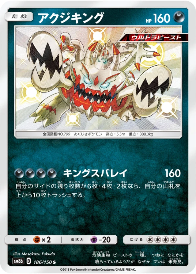 Guzzlord #186 - GX Ultra Shiny SM8B Pokemon Card Japanese