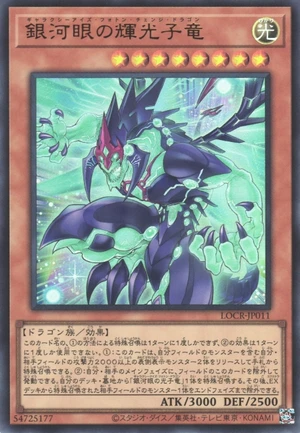 Galaxy-Eyes Photon Change Dragon LOCR-JP011 - Limit Over Collection The Rivals Yu-Gi-Oh Card Japanese