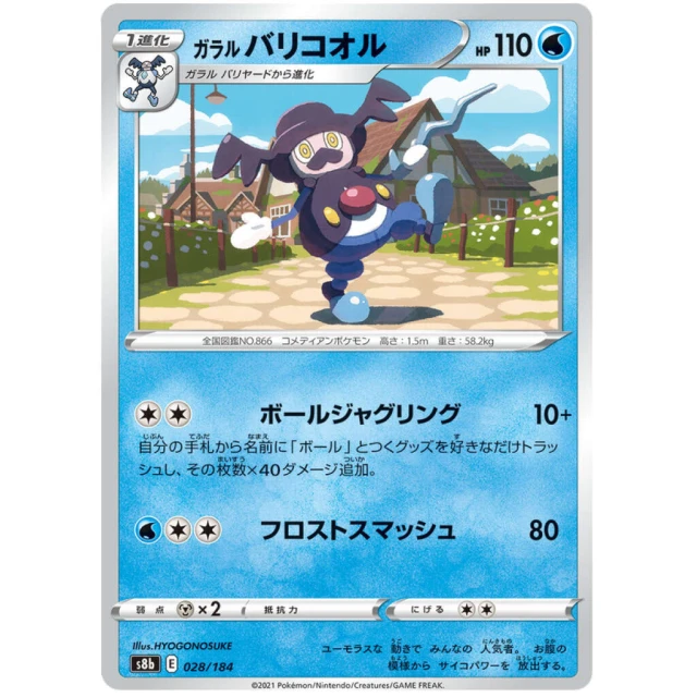 Galarian Mr. Rime #28 - VMAX Climax S8B Pokemon Card Japanese