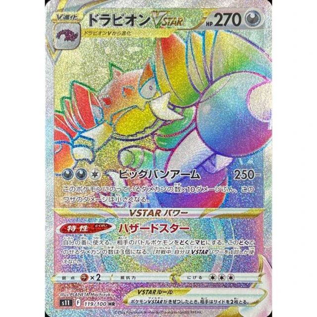Drapion Vstar #119 - Lost Abyss S11 Pokemon Card Japanese
