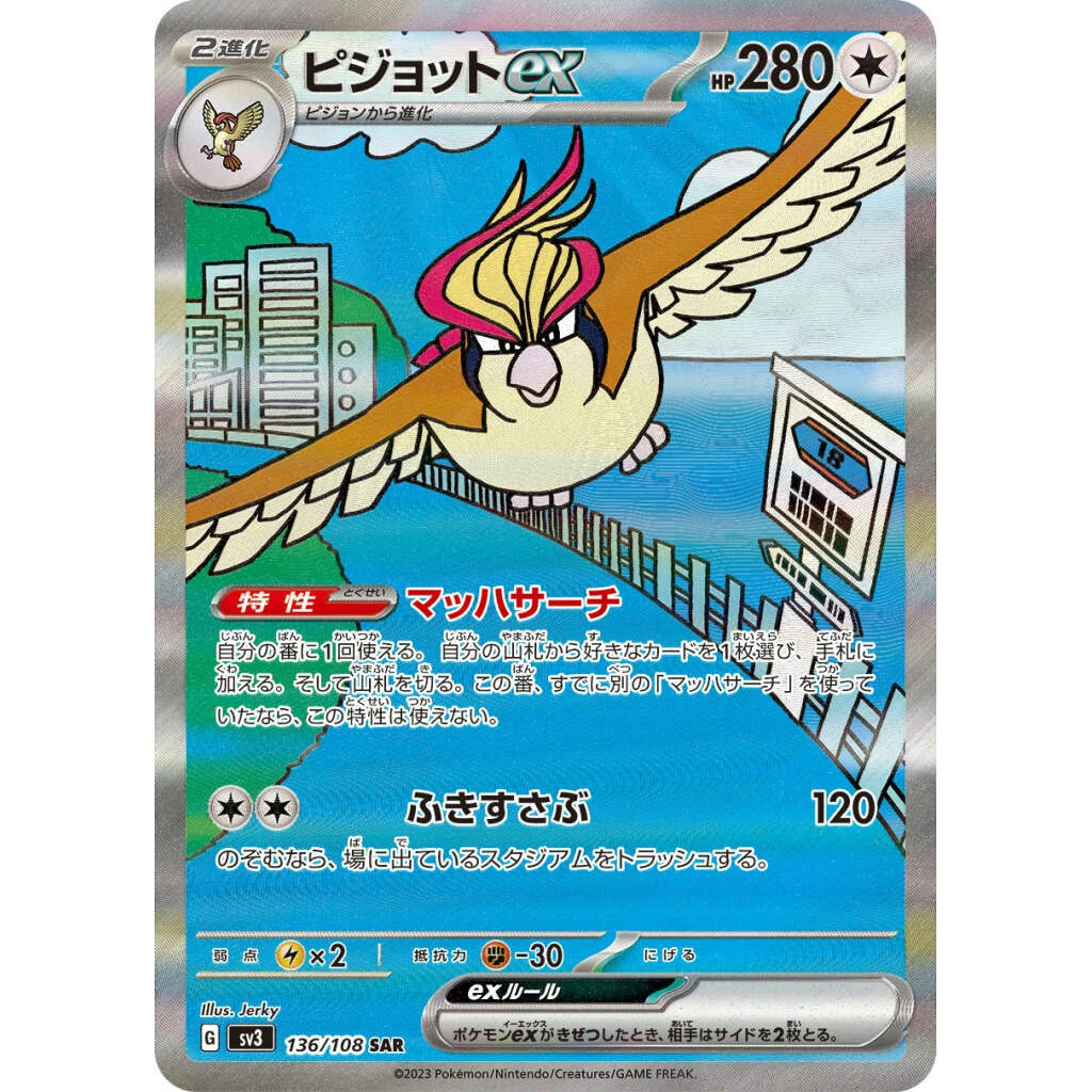 Pidgeot Ex #136 - Ruler of the Black Flame (SV3) Japanese Pokemon Card