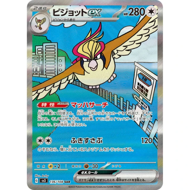 Pidgeot Ex #136 - Ruler of the Black Flame SV3 Pokemon Card Japanese