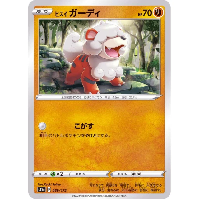 Growlithe #69 - VSTAR Universe S12A Pokemon Card Japanese