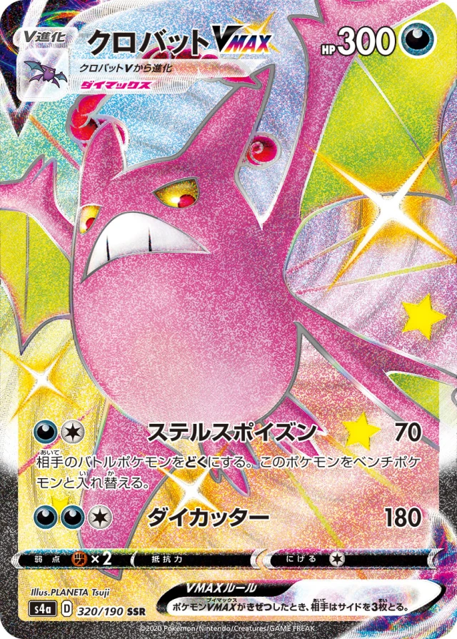 Crobat #320 - Shiny Star V S4A Pokemon Card Japanese