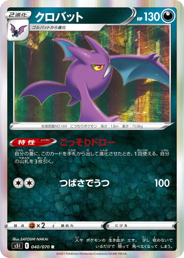 Crobat #40 - Rapid Strike Master S5L Pokemon Card Japanese