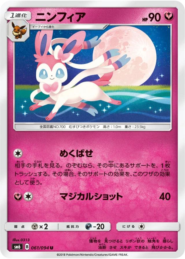 Sylveon #61 - Forbidden Light SM6 Pokemon Card Japanese