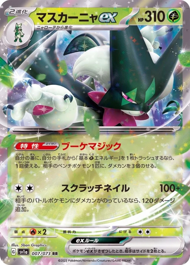 Meowscarada Ex #7 - Triplet Beat SV1A Pokemon Card Japanese