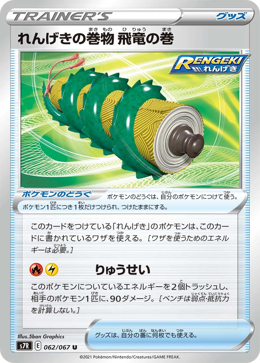 Rapid Strike Scroll of the Flying Dragon #062 - Blue Sky Stream (S7R) Japanese Pokemon Card