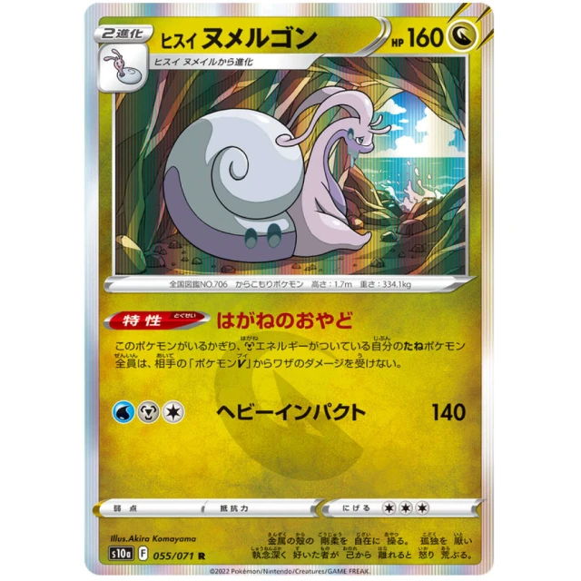Hisuian Goodra #55 - Dark Phantasma S10A Pokemon Card Japanese