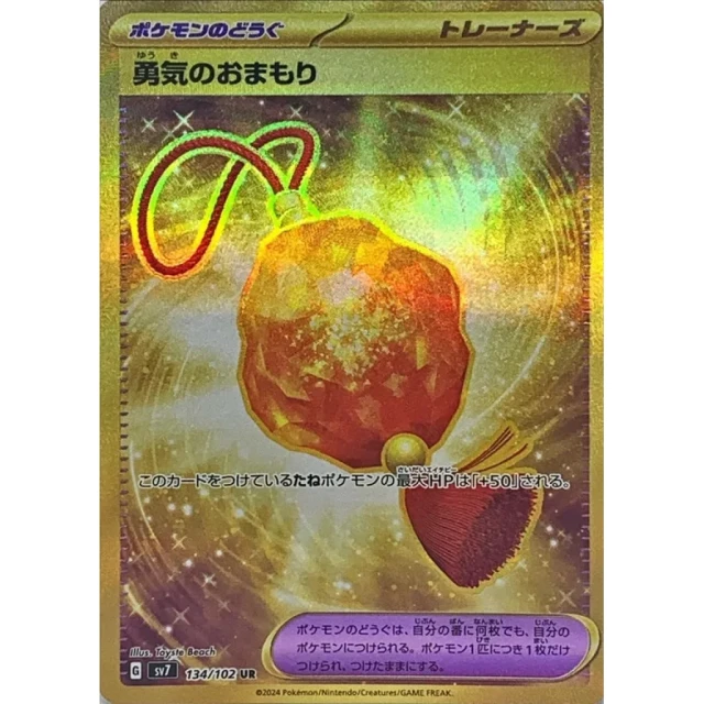 Bravery Charm #134 - Stellar Miracle SV7 Pokemon Card Japanese