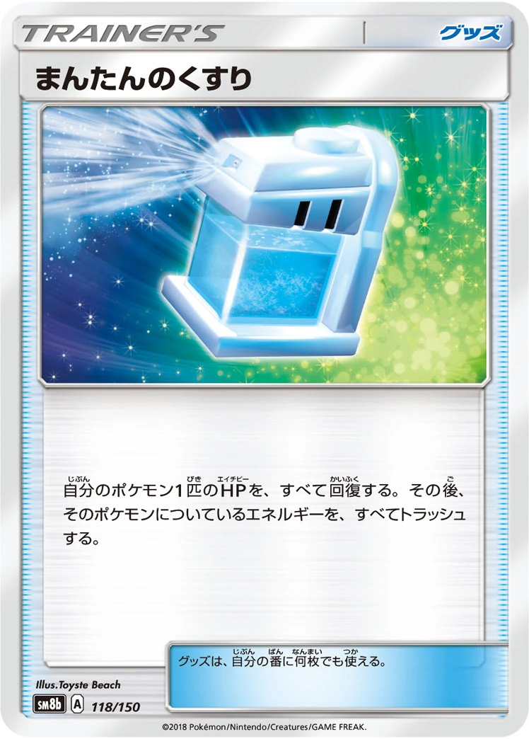 Max Potion #118 - GX Ultra Shiny (SM8B) Japanese Pokemon Card