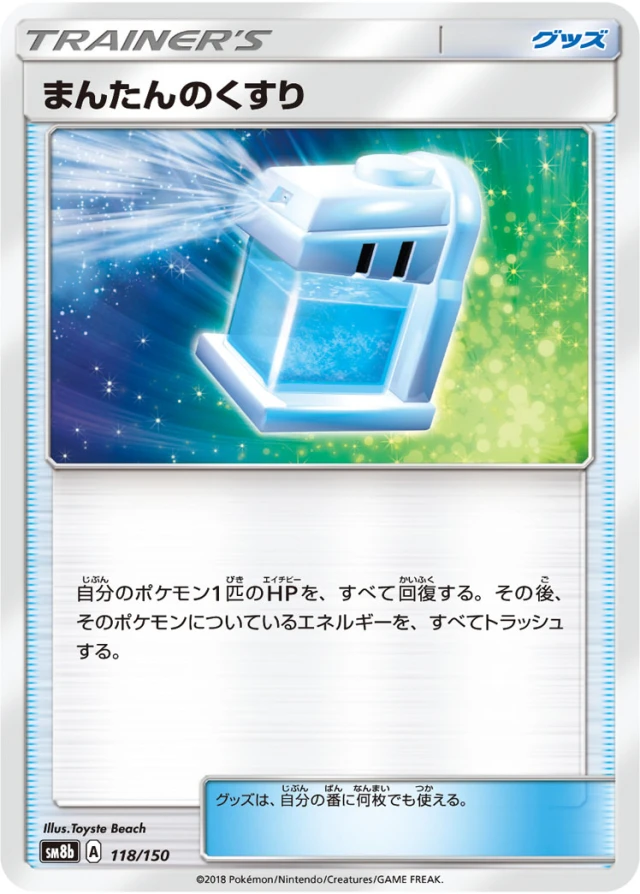 Max Potion #118 - GX Ultra Shiny SM8B Pokemon Card Japanese