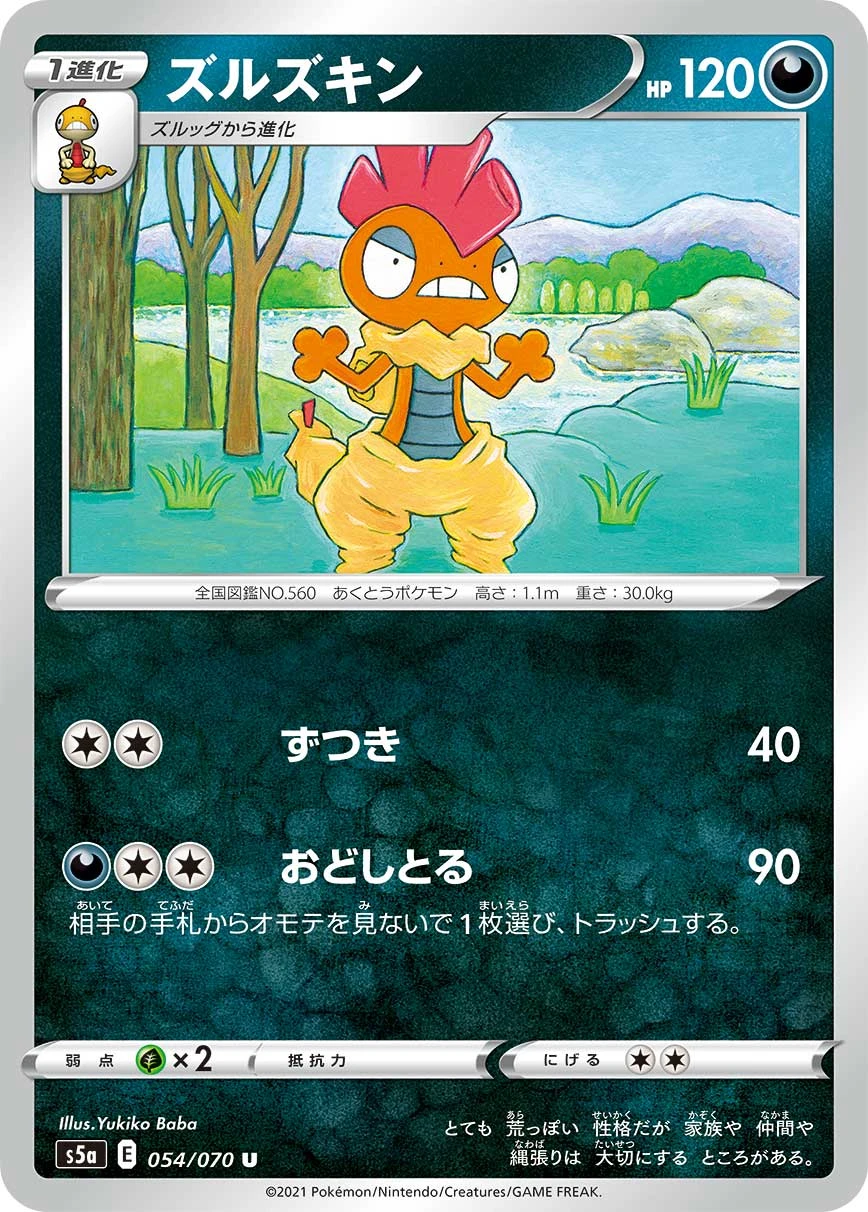 Scrafty #054 - Matchless Fighters (S5A) Japanese Pokemon Card