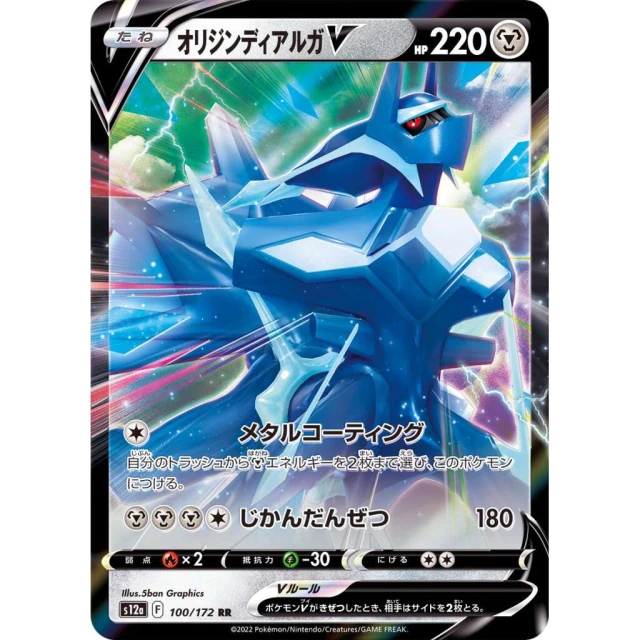 Origin Forme Dialga V #100 - VSTAR Universe S12A Pokemon Card Japanese