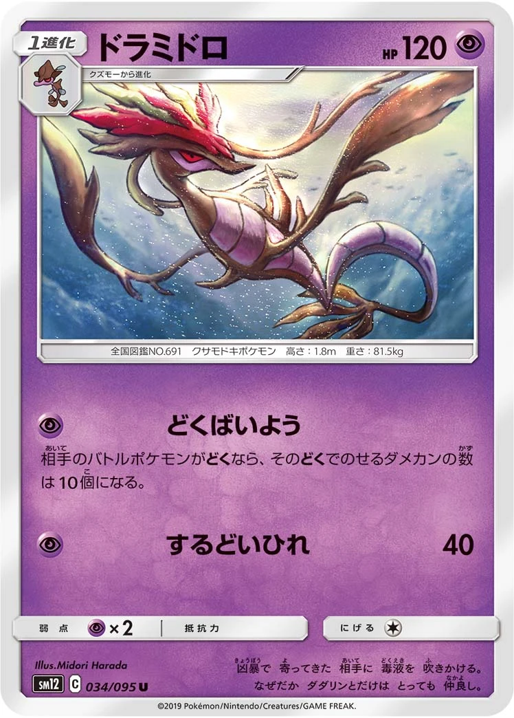 Dragalge #34 - Alter Genesis SM12 Pokemon Card Japanese