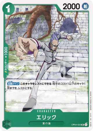 Eric OP04-022 Uncommon - Kingdoms of Intrigue One Piece Card Japanese