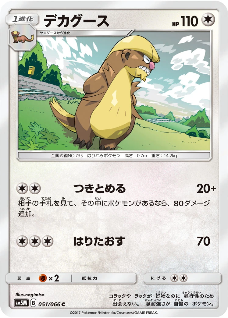 Fan Rotom #051 - Ultra Moon (SM5M) Japanese Pokemon Card