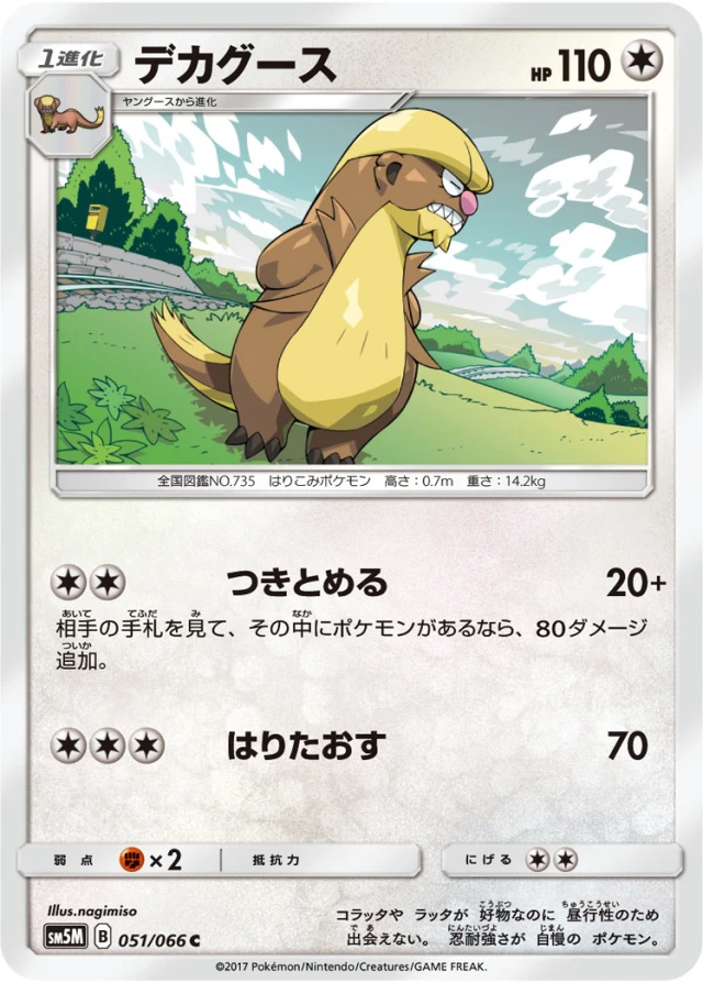 Fan Rotom #51 - Ultra Moon SM5M Pokemon Card Japanese
