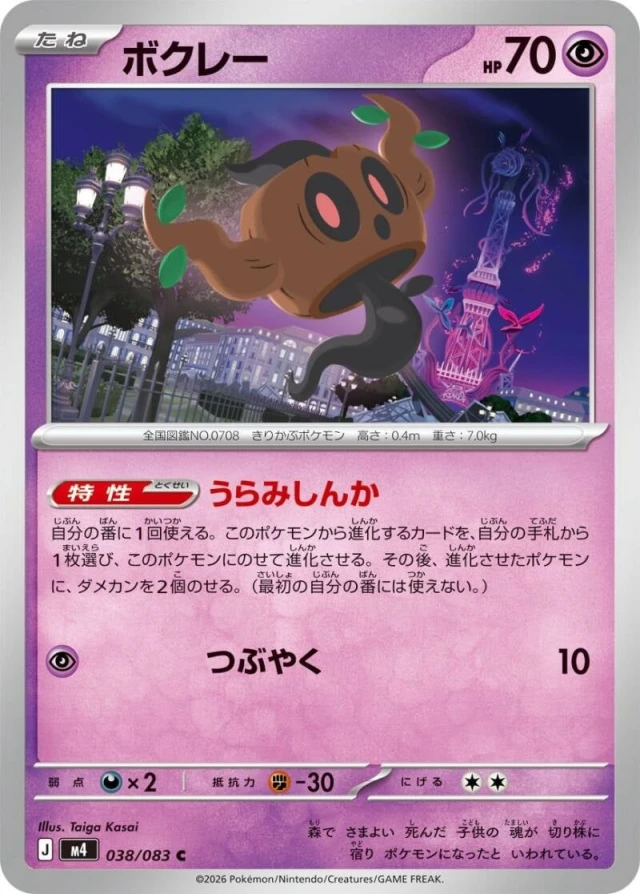 Phantump #38 - Ninja Spinner M4 Pokemon Card Japanese