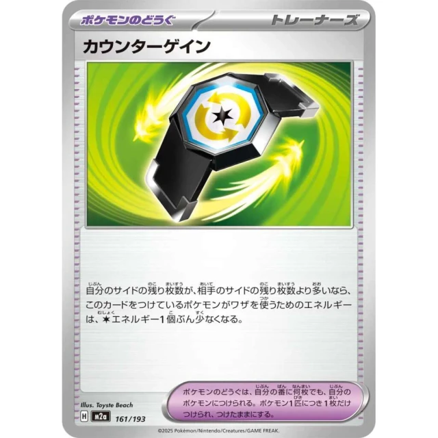 Counter Gain #161 - Mega Dream ex M2A Pokemon Card Japanese