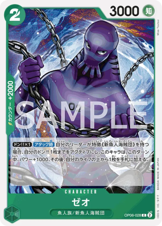 Zeo OP06-028 Common - Wings of the Captain One Piece Card Japanese
