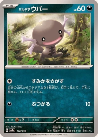 Paldean Wooper #116 - Shiny Treasure ex SV4A Pokemon Card Japanese
