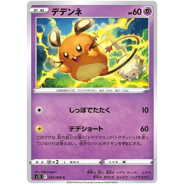 Dedenne #45 - Paradigm Trigger S12 Pokemon Card Japanese
