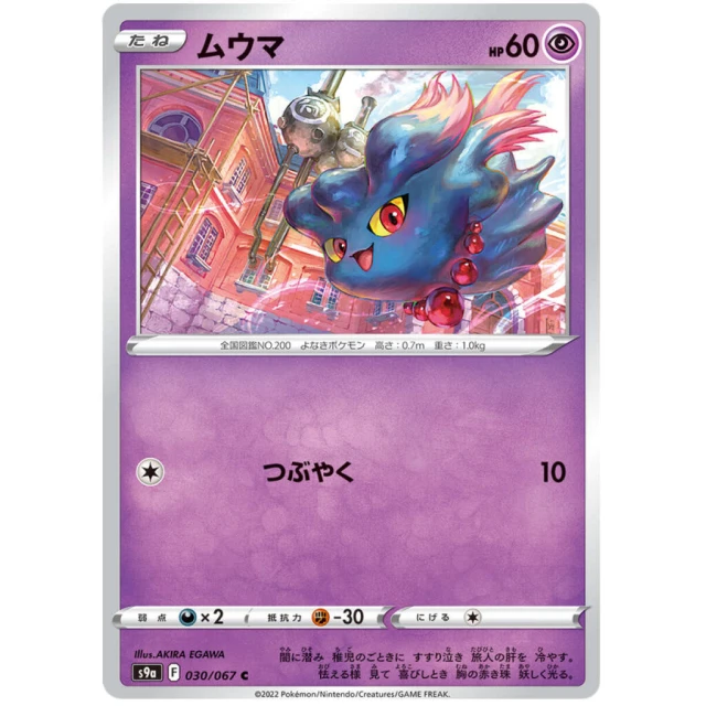 Misdreavus #30 - Battle Region S9A Pokemon Card Japanese