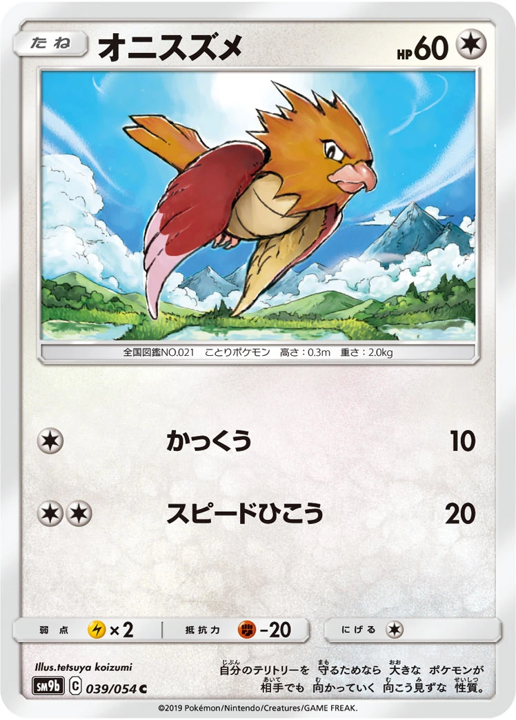 Spearow #039 - Full Metal Wall (SM9B) Japanese Pokemon Card