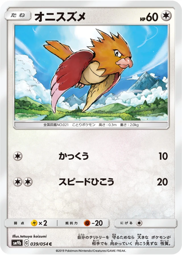 Spearow #39 - Full Metal Wall SM9B Pokemon Card Japanese