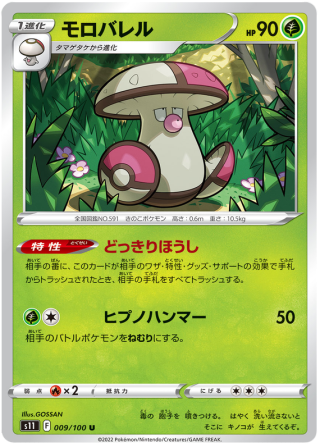 Amoongus #9 - Lost Abyss S11 Pokemon Card Japanese