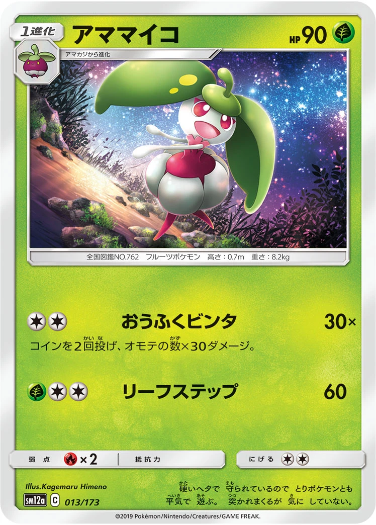 Steenee #013 - Tag All Stars (SM12A) Japanese Pokemon Card