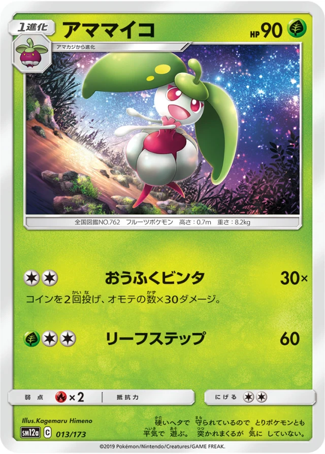 Steenee #13 - Tag All Stars SM12A Pokemon Card Japanese
