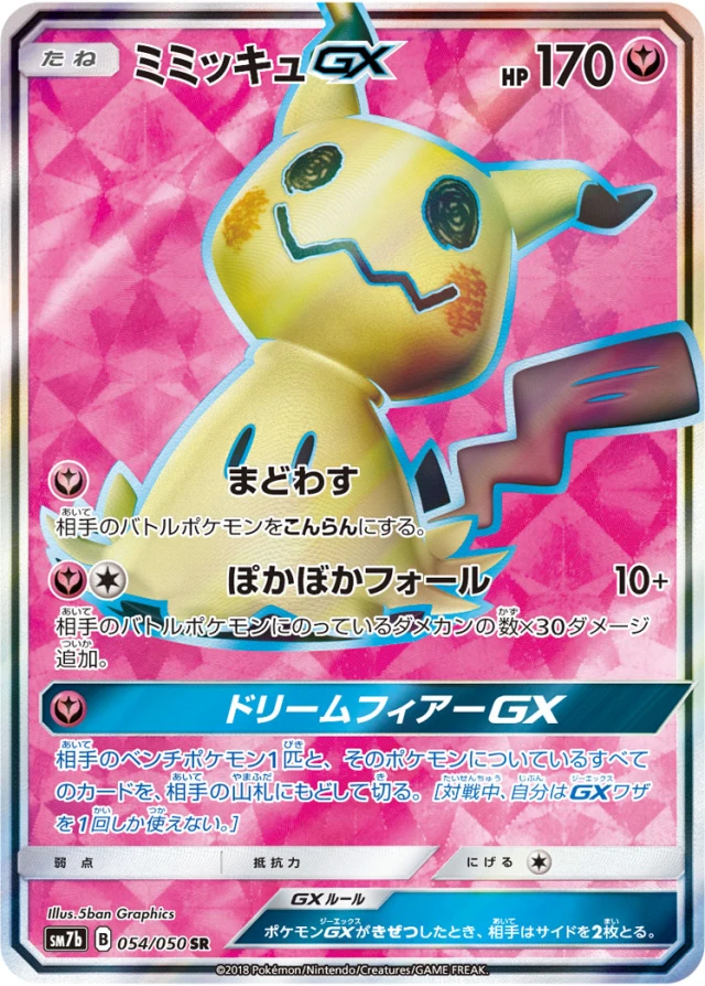 Mimikyu #54 - Fairy Rise SM7B Pokemon Card Japanese