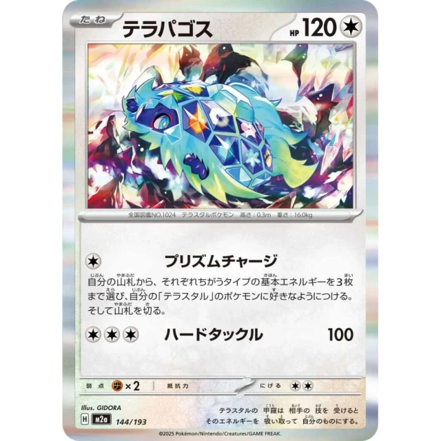 Terapagos #144 - Mega Dream ex M2A Pokemon Card Japanese