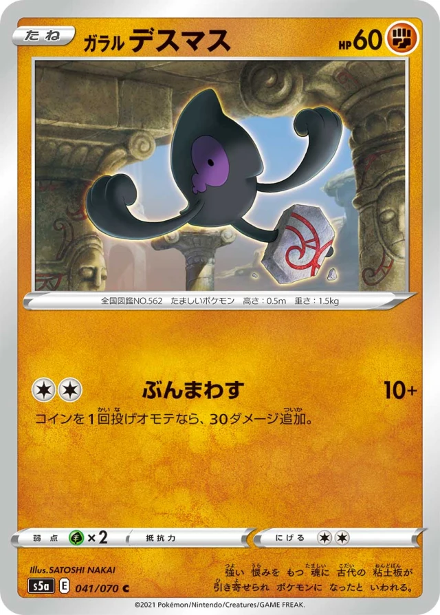 Galarian Yamask #41 - Matchless Fighters S5A Pokemon Card Japanese