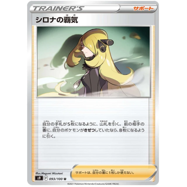 Cynthia's Aspiration #93 - Star Birth S9 Pokemon Card Japanese