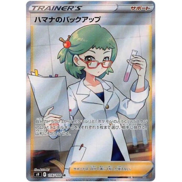 Roseanne's Backup #116 - Star Birth S9 Pokemon Card Japanese