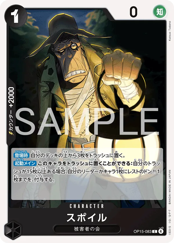 Spoil OP15-083 Common - Adventure on Kami's Island One Piece Card Japanese