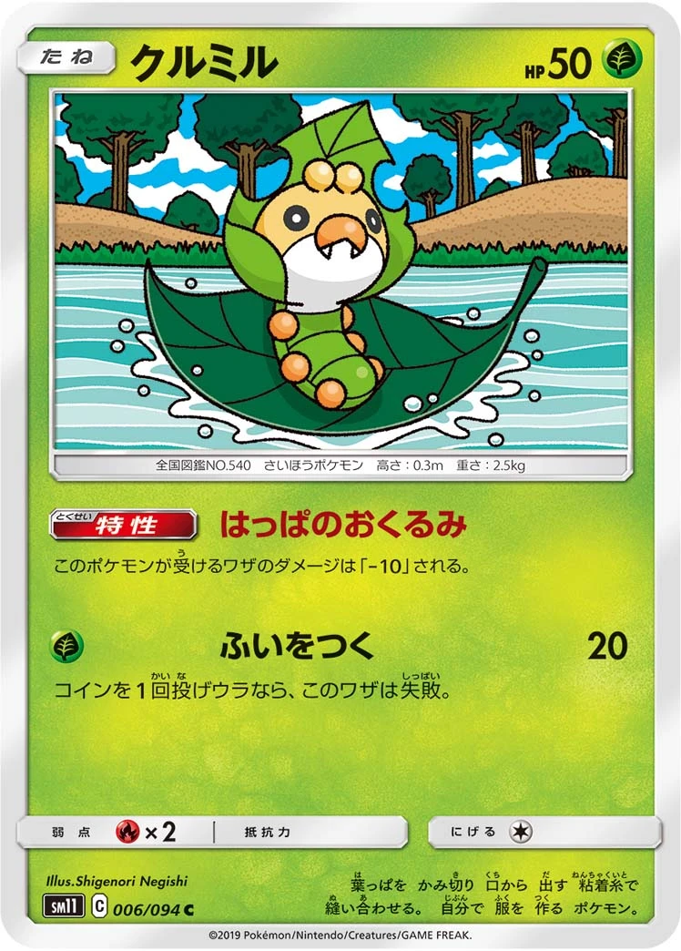 Sewaddle #006 - Miracle Twin (SM11) Japanese Pokemon Card