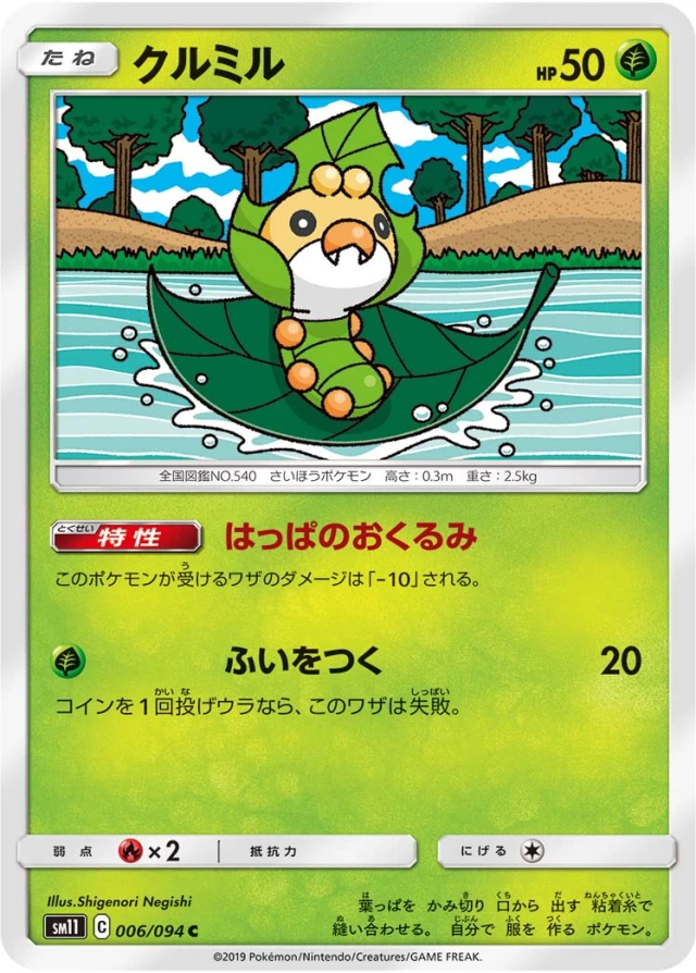 Sewaddle #6 - Miracle Twin SM11 Pokemon Card Japanese