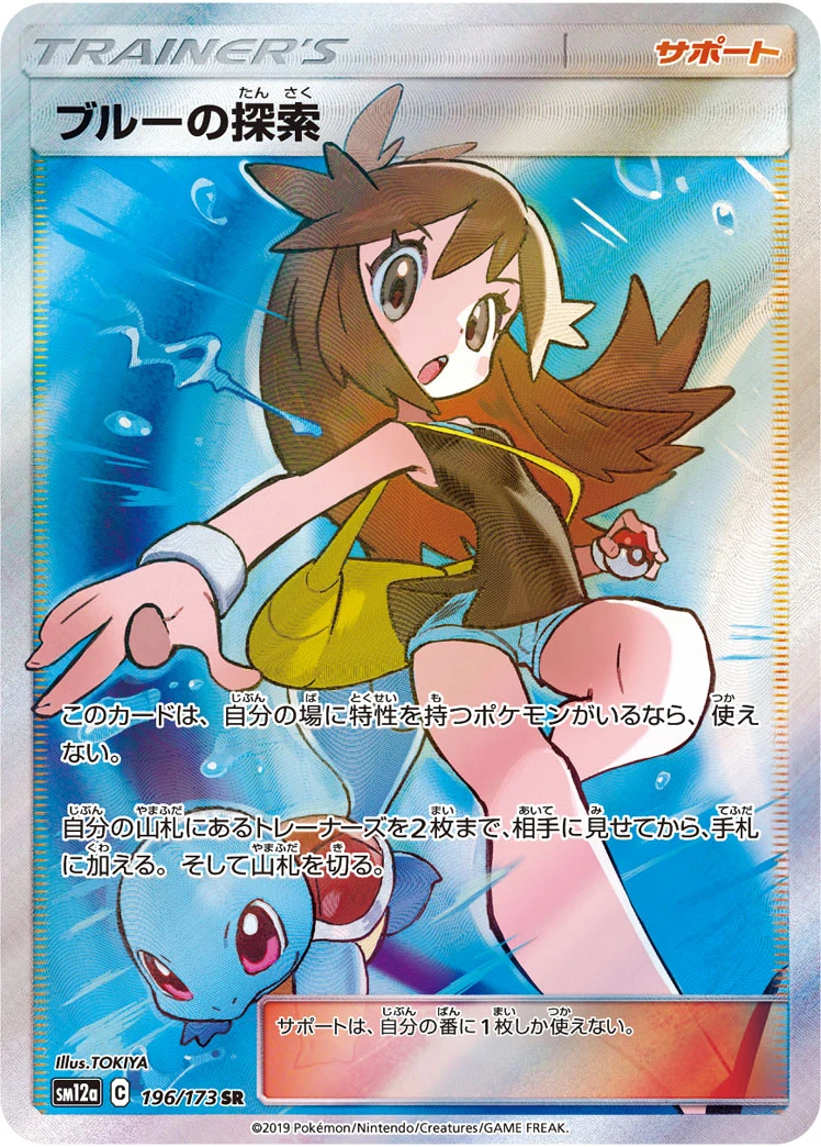 Green's Exploration #196 - Tag All Stars (SM12A) Japanese Pokemon Card